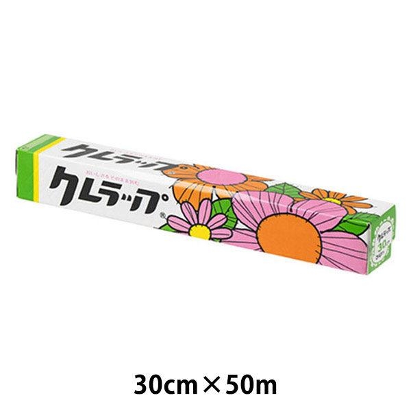 LOHACO - 復刻版 レトロクレラップ 30cm×50m 電子レンジ・冷凍可 1本 クレハ