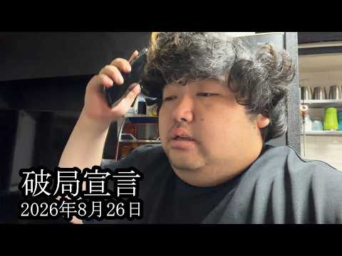 【破局】坂口杏里と別れます【ぱるぱる】