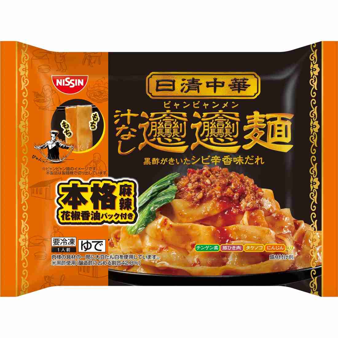 第2の麻辣湯「ビャンビャン麺」モチモチ極太麺ハマる人続出「圧倒的に女性客が多い」