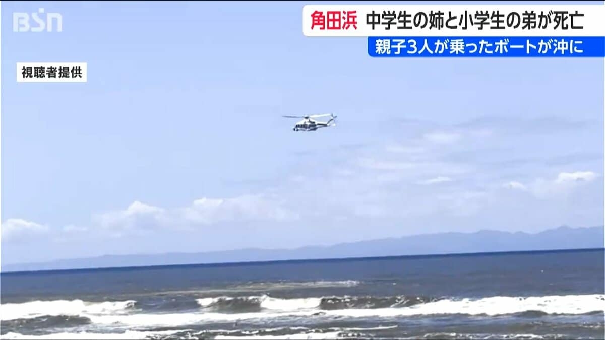 新潟市の海水浴場でボートの親子3人が沖に流される  中1の姉と小3の弟が死亡 | TBS NEWS DIG