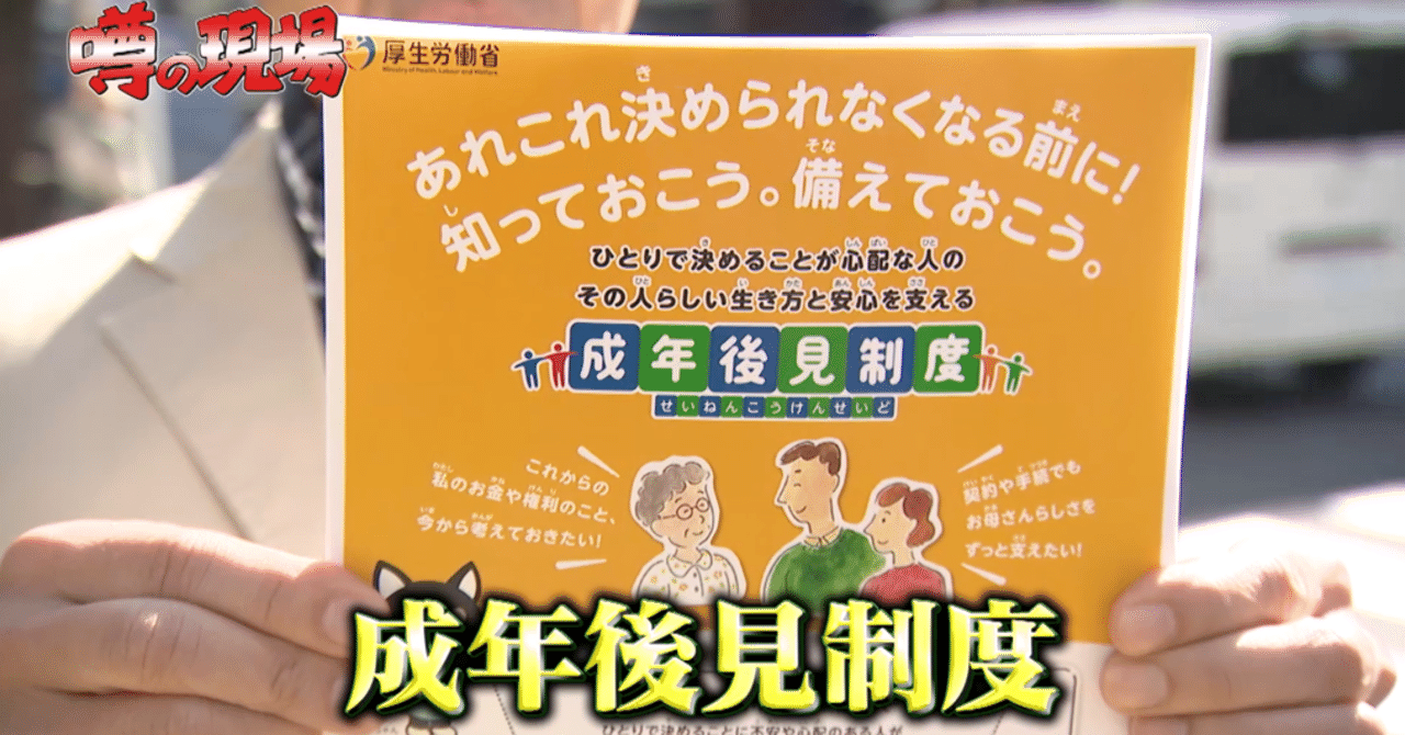 成年後見制度の闇とは？【噂の！東京マガジン「噂の現場」】｜BS-TBSの公式note