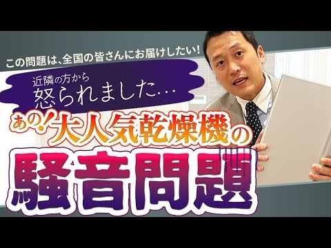 【激怒されました・・・】かんた君の音問題で怒られました。解決方法をご説明します！