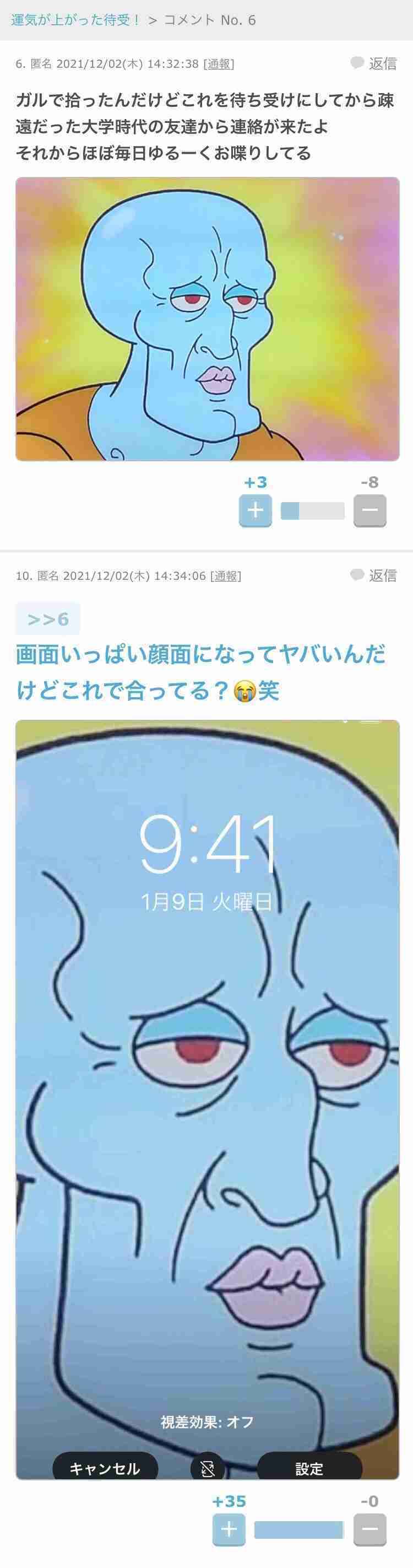 ガルちゃんでにっこりした瞬間