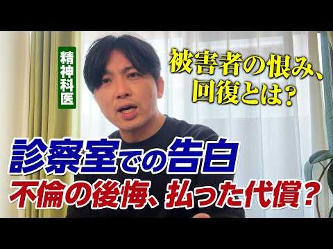 不倫はなぜやめられない？被害者・加害者も診る精神科医が不倫・浮気を語る