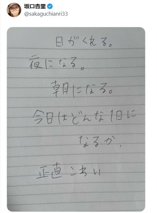 坂口杏里、意味深手書き「今日はどんな1日になるか、正直こわい」170キロ新恋人できたばかり