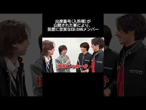 芸歴至上主義！？なエビダン