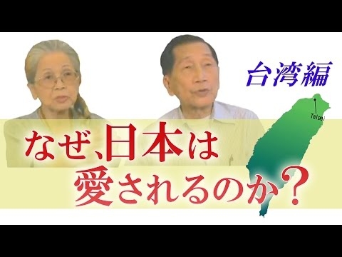 何故、中国や韓国は反日なのか？何故、台湾は世界一の親日なのか？