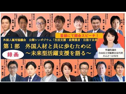【2021年6月シンポジウム】①生活支援部会／外国人材と共に歩むために〜未来型活躍支援を語る〜