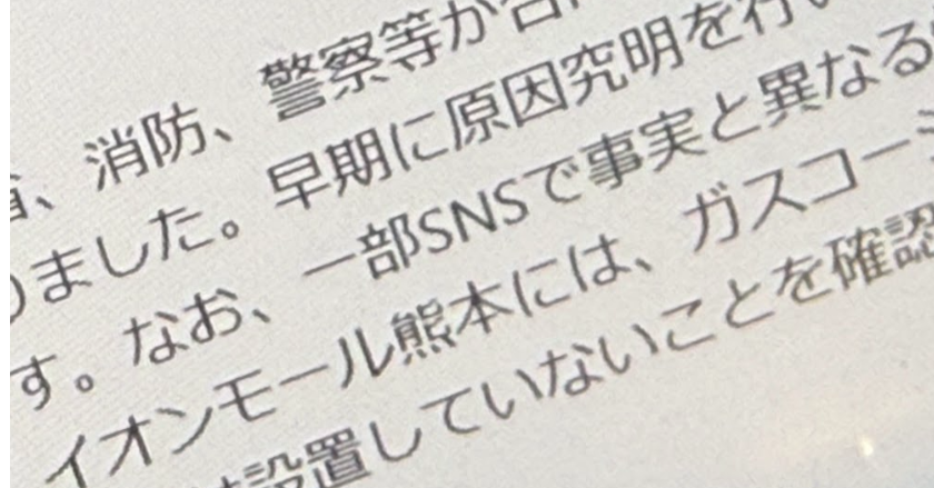 「イオンモール熊本にガスコージェネは設置していない」　SNSの噂を経産省が否定 - ITmedia NEWS