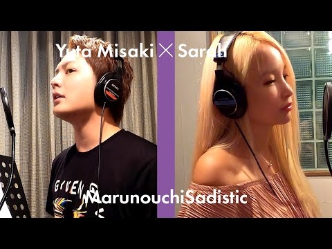 【サラ×三崎優太】丸の内サディスティック歌わされた(歌ってみた)