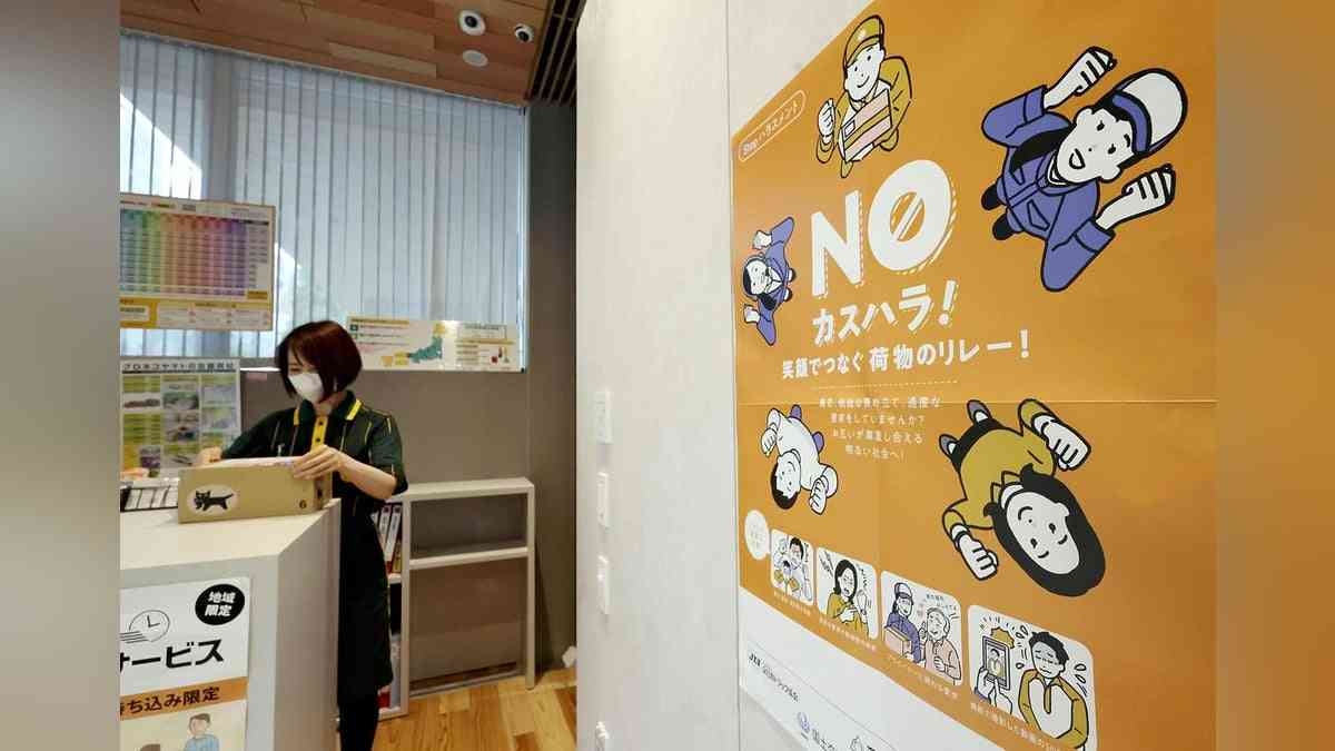 宅配業者に暴言「使えない」「アホ」「すぐ持ってこい」、業界４割超がカスハラ経験「被害訴えにくい」