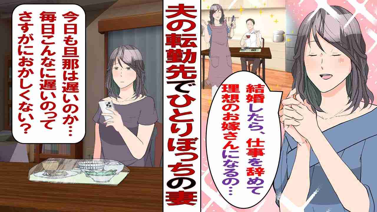 夫が転勤族の方、仕事はしていますか？
