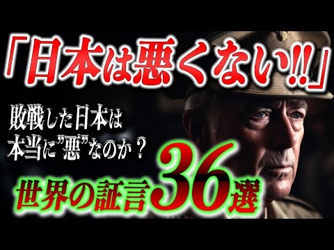 【歴史観が変わる動画】日本に感謝している国々がある真実【大東亜戦争】【太平洋戦争】
