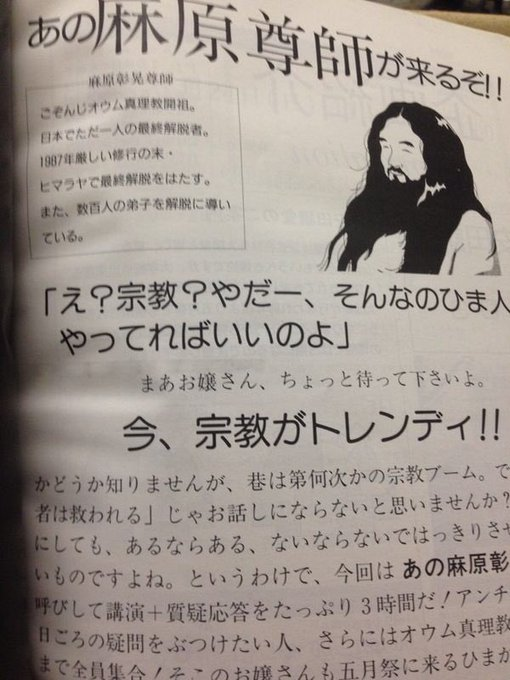 オウム真理教について語りませんか？