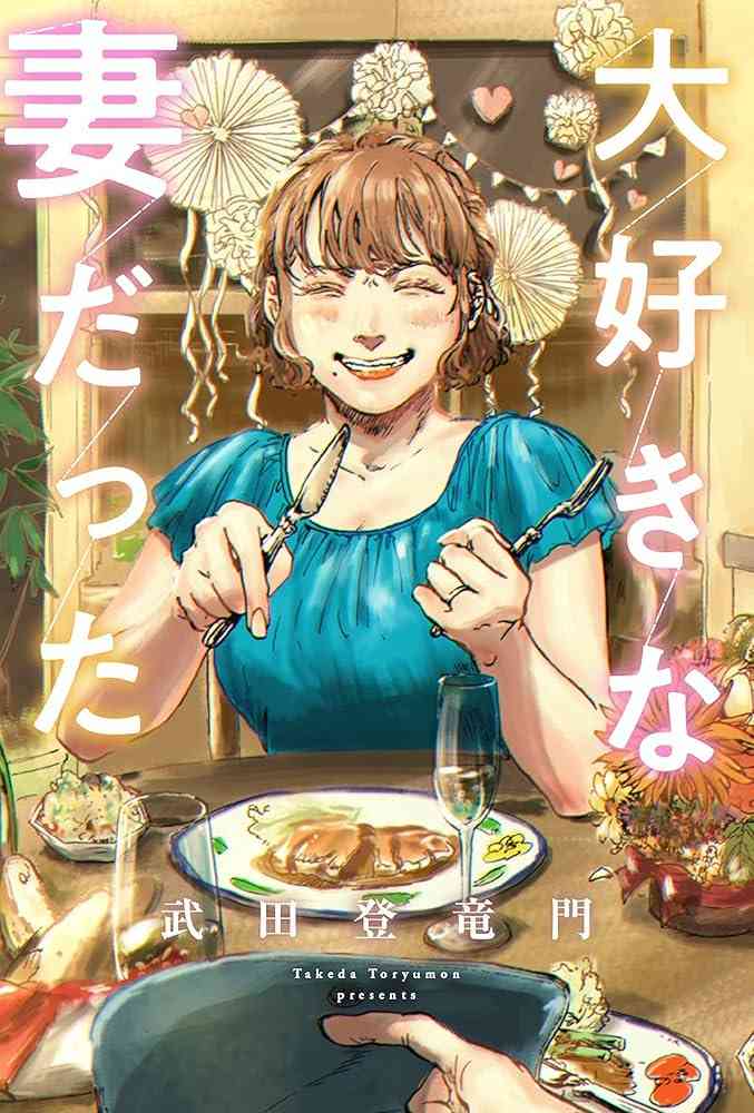 奥さん大好きな人の特徴