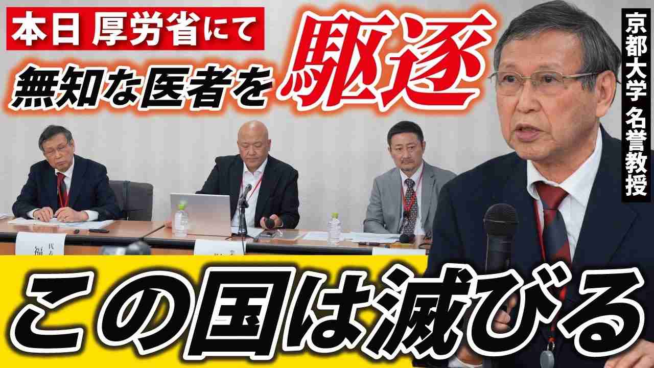 【拡散させて下さい】速報福島雅典名誉教授が激怒ワクチン問題研究会の記者会見ノーカット記録映像 - ニコニコ動画