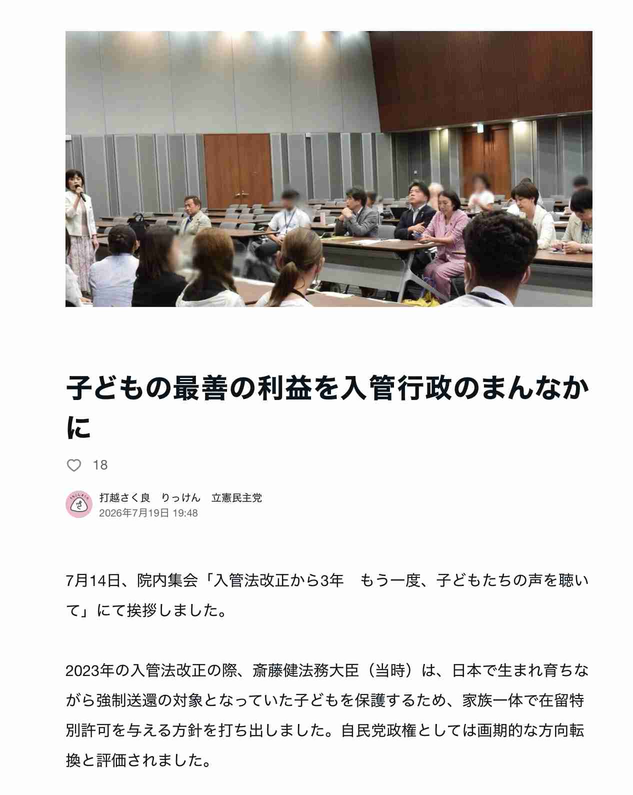 「しばき隊」とクルド人、立憲・石垣参院議員が議員会館で政治集会-不法滞在者擁護、しかし客ガラガラ – journal of Protect Japan 日本の安全を守る－外国人問題、経済安全保障問題