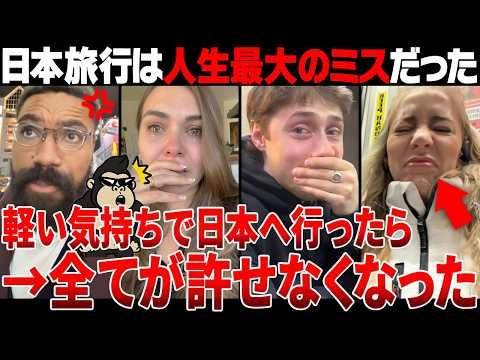 【海外の反応】「日本なんか来るんじゃなかった！」日本旅行を楽しんだ外国人の帰国後がヤバすぎるｗｗ