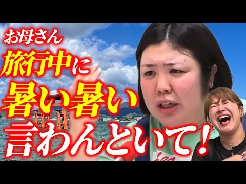 【動画版】#116 母親＆伯父と広島へ…熊元プロレス旅行報告スペシャル【紅しょうがは好きズキ！】