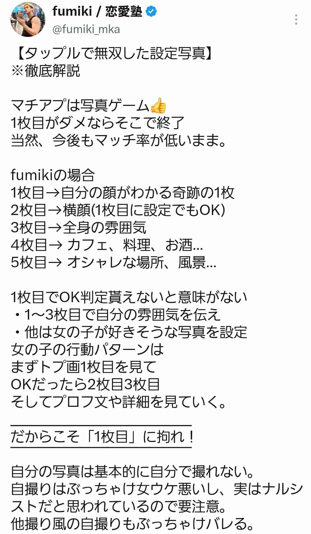 男の人に色気を感じた瞬間