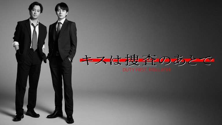 渡部秀＆齋藤璃佑 W主演　発行部数15万部突破の大人気BLコミックが待望の実写化！　取調室での“大事件”から恋が走り出す、ノンストップ・ラブコメディ！　FODにて独占配信決定！ - フジテレビ