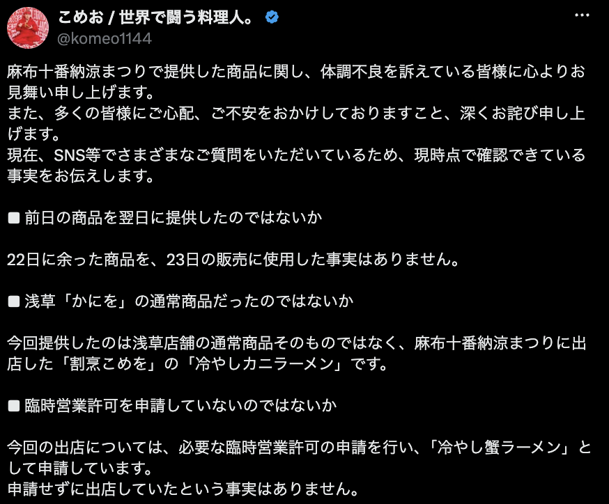 麻布十番祭り「蟹ラーメン」で76人体調不良、保健所「余った700食使い回した可能性」、店側は使い回しを否定「まだ原因分からない」