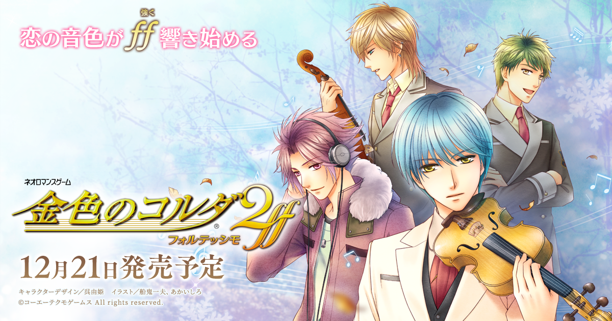 金色のコルダ２ ff｜登場人物（土浦梁太郎）