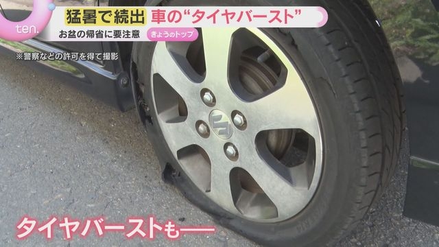 記録的猛暑で車トラブル続出　高速道路で相次ぐタイヤバースト　夏の移動前に必要なチェックとは（読売テレビ） - Yahoo!ニュース