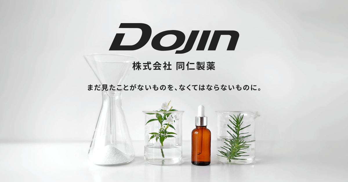 株式会社 同仁製薬｜自然の力と、ヒトの力を可能性に変える。