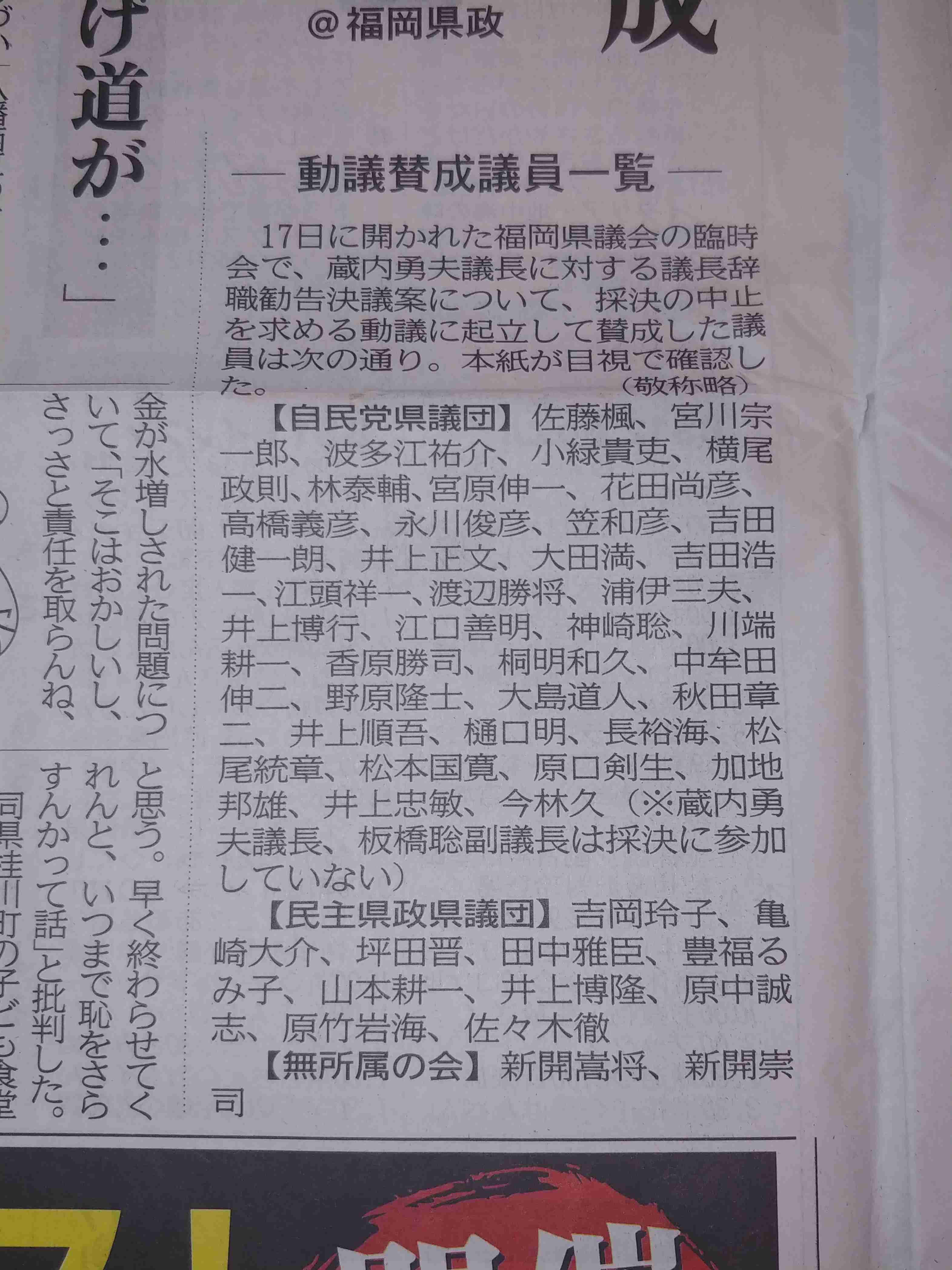 蔵内勇夫議長への辞職勧告決議案、自民党県議による直前の緊急動議で取りやめに 「賛成の議員は全員明らかにしてほしい」…憤りの声相次ぐ 福岡
