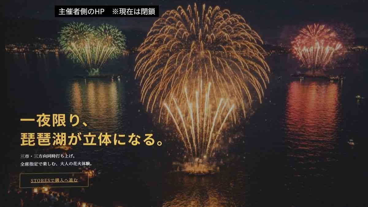 【独自】「会場を確保していなかった」実行委員会が準備不足を認める 『滋賀・琵琶湖三市同時花火大会』参加飲食店などには開催場所を案内