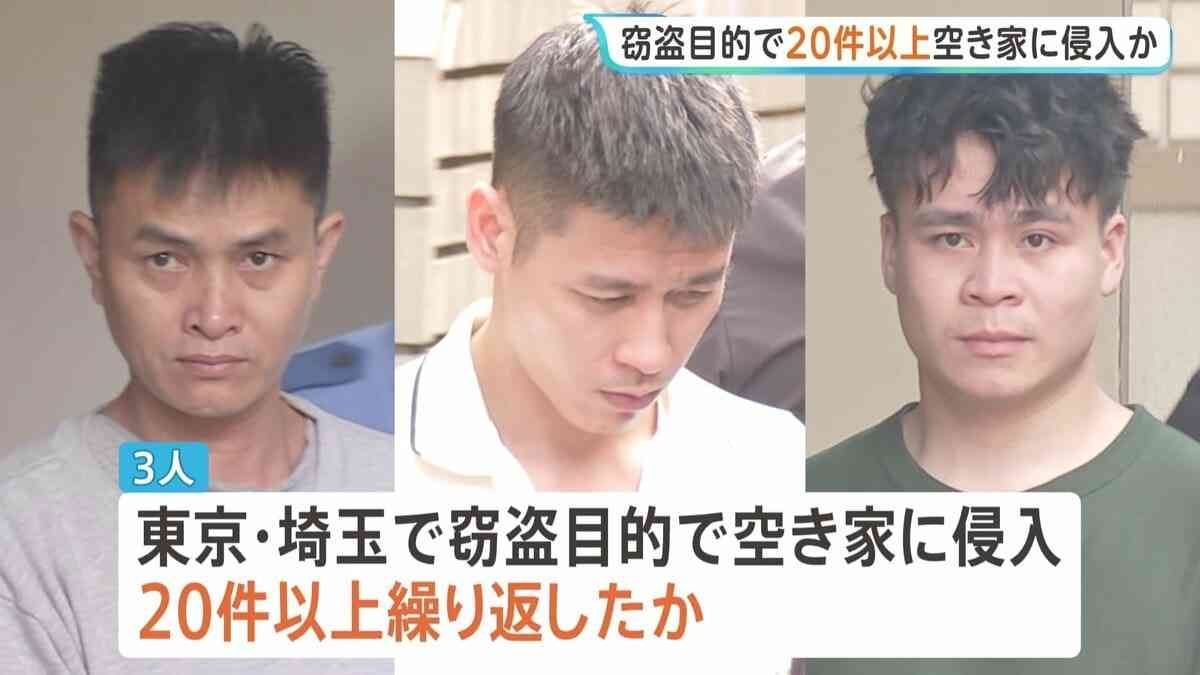 「庭の手入れがされていない家を狙った」窃盗目的で東京・埼玉の空き家に20件以上侵入か ベトナム国籍の男3人逮捕 技能実習生として来日も今は不法滞在 警視庁