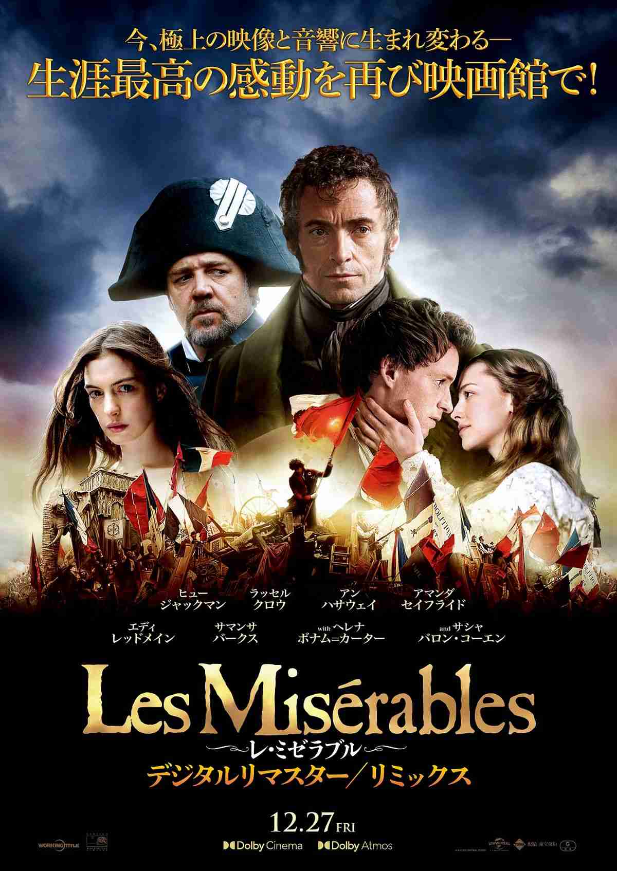 レ・ミゼラブル (2012)：キャスト・あらすじ・作品情報｜シネマトゥデイ