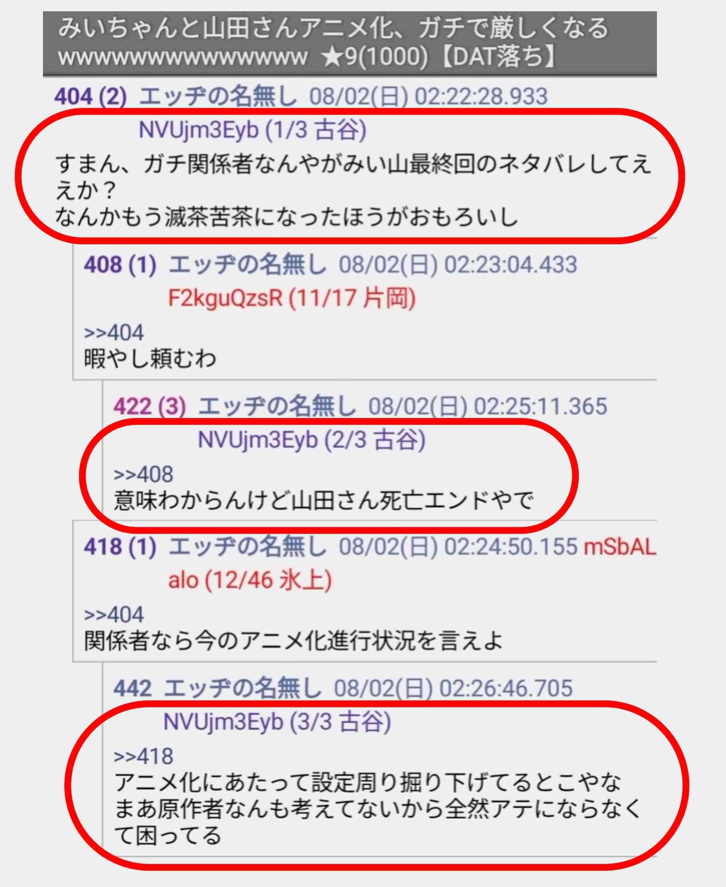 たぬかな、『みいちゃんと山田さん』炎上は「一部のバカが先導してるだけ」 亜月ねね氏への同情とネットの集団心理を痛烈批判