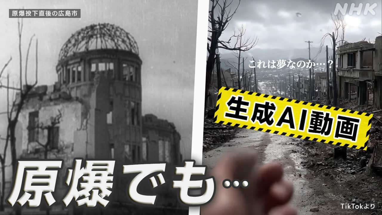 NHKが異例の注意喚起「原爆はうそ」「放射線被害なかった」SNS拡散情報めぐり「荒唐無稽」
