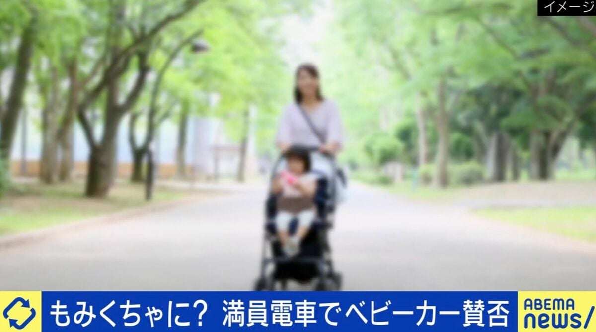 「好き好んで満員電車に乗りたい人はいない」ベビーカー論争が繰り返されるワケは？子育て世帯がマイノリティ化する日本社会の“選択肢のなさ” | 国内 | ABEMA TIMES | アベマタイムズ