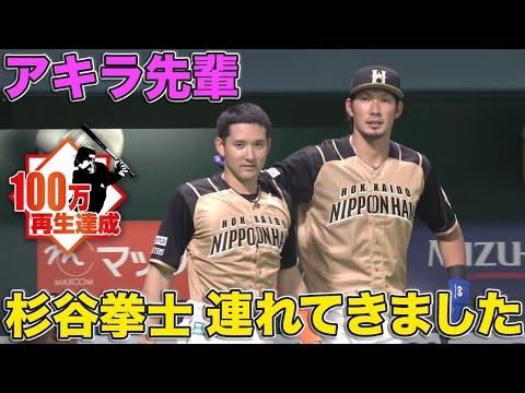 【今日の杉谷】杉谷拳士『晃パイセンを最高の笑顔』にする