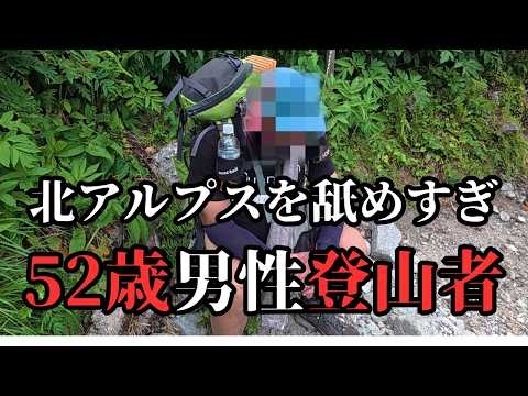 【槍ヶ岳に登ると言う中年男性】夕方までに小屋に着くんですか？