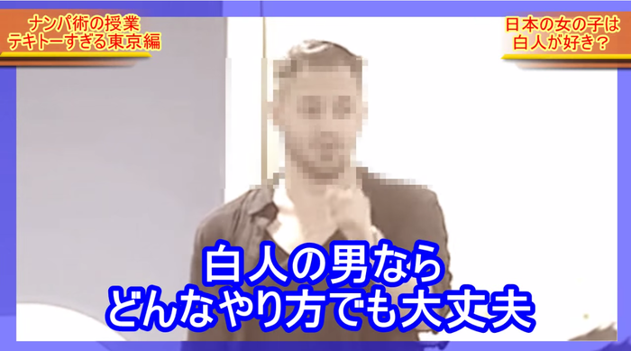 白人男性による日本人女性のナンパセミナーがひどい「白人ならどんなやり方でも簡単」「ピカチュウとか言ってればOK」