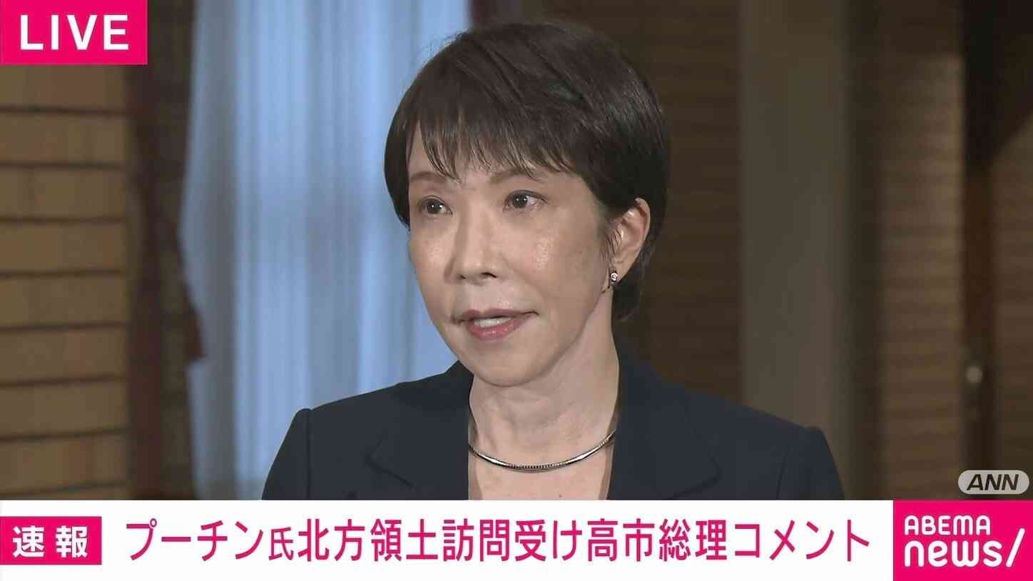 「日本国民の感情を傷つけるものであり断じて許容できない」プーチン大統領の北方領土訪問に高市総理が強く抗議
