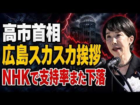 高市内閣、また支持率減少。広島スカスカ挨拶の後、歯医者に直行。元博報堂作家本間龍さんと一月万冊