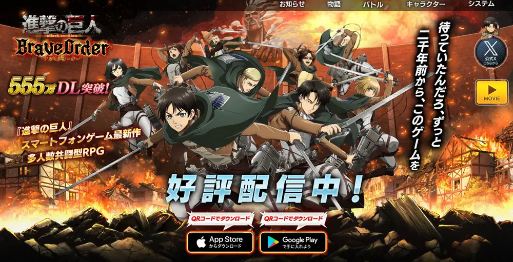 「進撃の巨人」スマホゲーム、終了を発表　4年で幕「誠に勝手ながら…」　9・28でサ終 - スポニチ Sponichi Annex 芸能