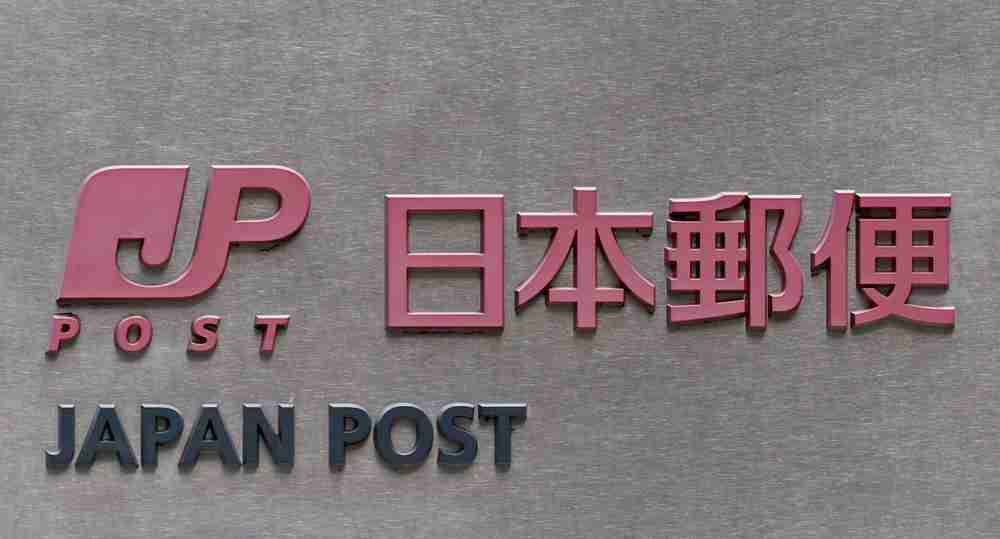 日本郵便でシステム障害　顧客、荷物受け取れず|47NEWS（よんななニュース）