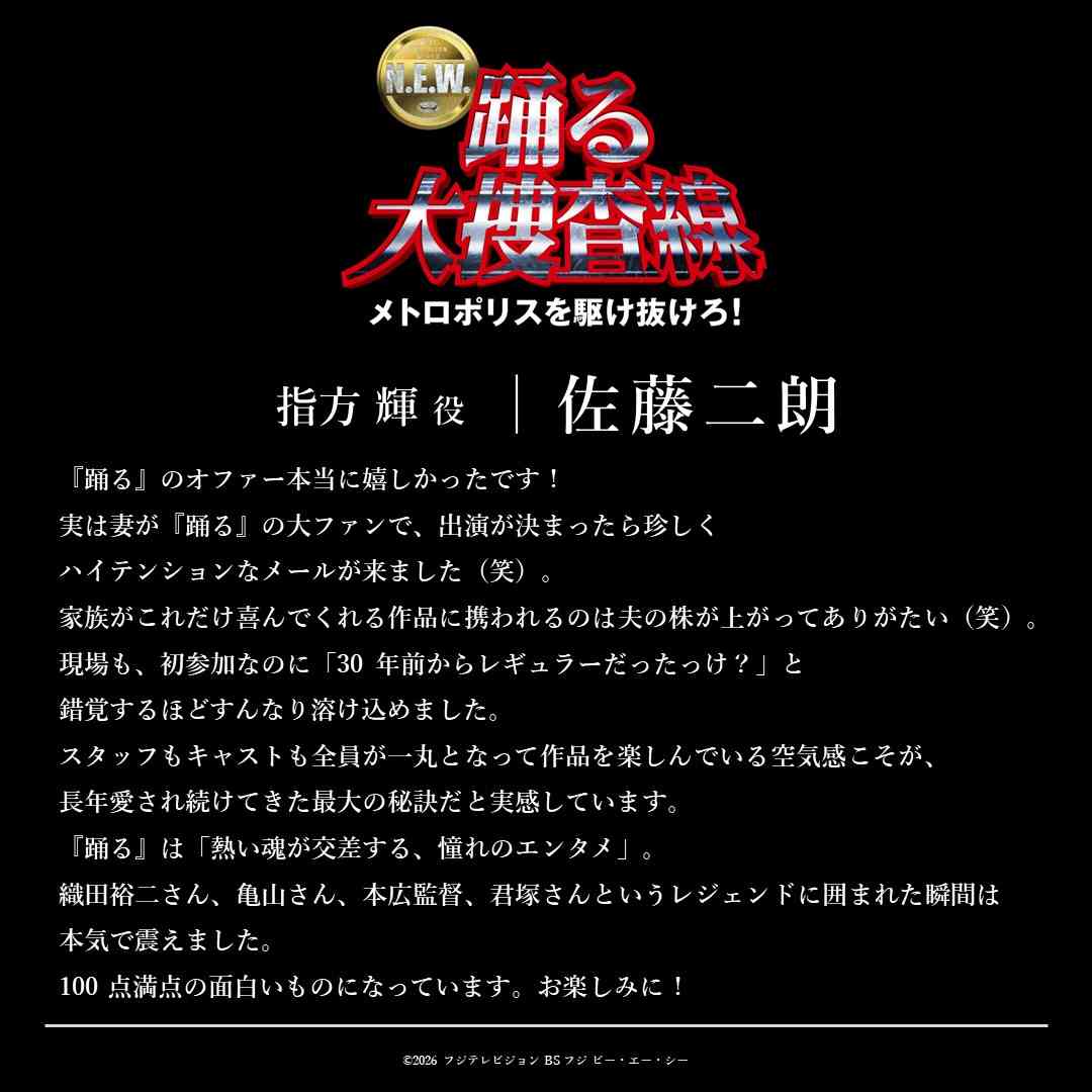 映画『踊る大捜査線』、医師役で出演の佐藤二朗ビジュアル&コメント公開「100点満点の面白いものになっています」