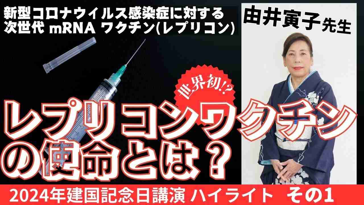 レプリコンワクチンの使命とは？ - ニコニコ動画