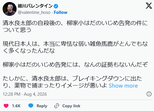 柳家小はださんによる清水良太郎さん死去後の「いじめ告発」が波紋