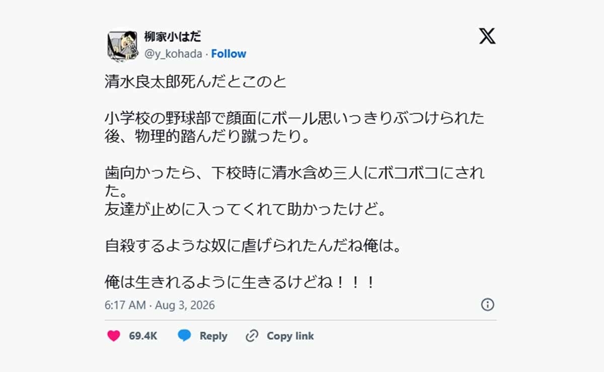 柳家小はださんによる清水良太郎さん死去後の「いじめ告発」が波紋 | アゴラ 言論プラットフォーム