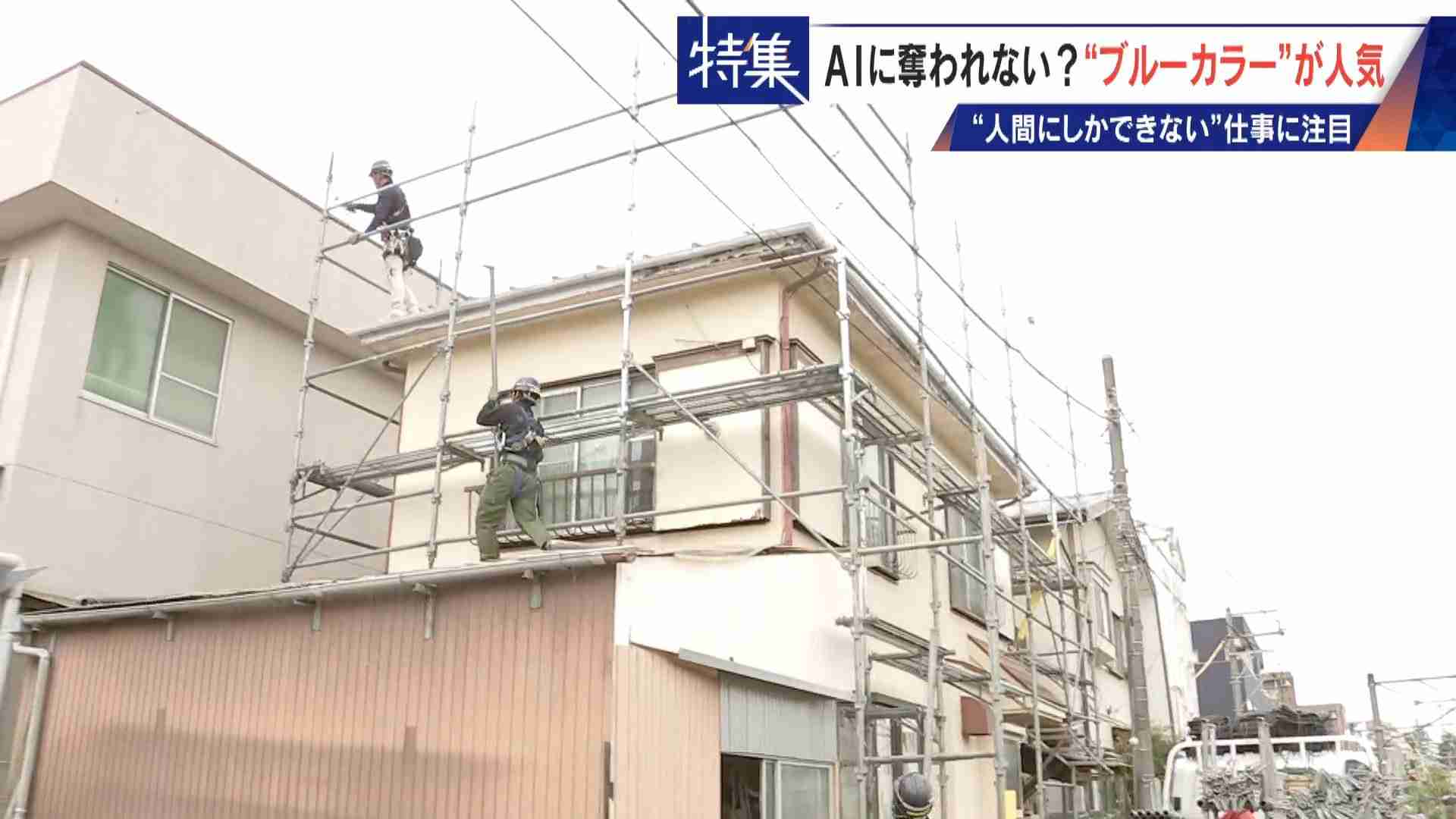 17年で日当約4倍 今や年収1000万円超も… 「とび職」 AIに“仕事を奪われない”ブルーカラーが人気