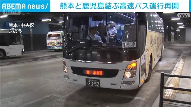 熊本と鹿児島結ぶ高速バス再開　初日は満席「5時間半くらい…」（テレビ朝日系（ANN）） - Yahoo!ニュース