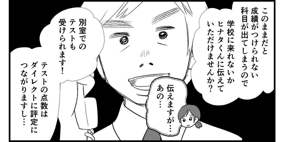 【不登校のきっかけは先生でした】「いつまで休むんですか？」追い詰められる母と息子《第６話》 - コクリコ｜講談社    (page 3)